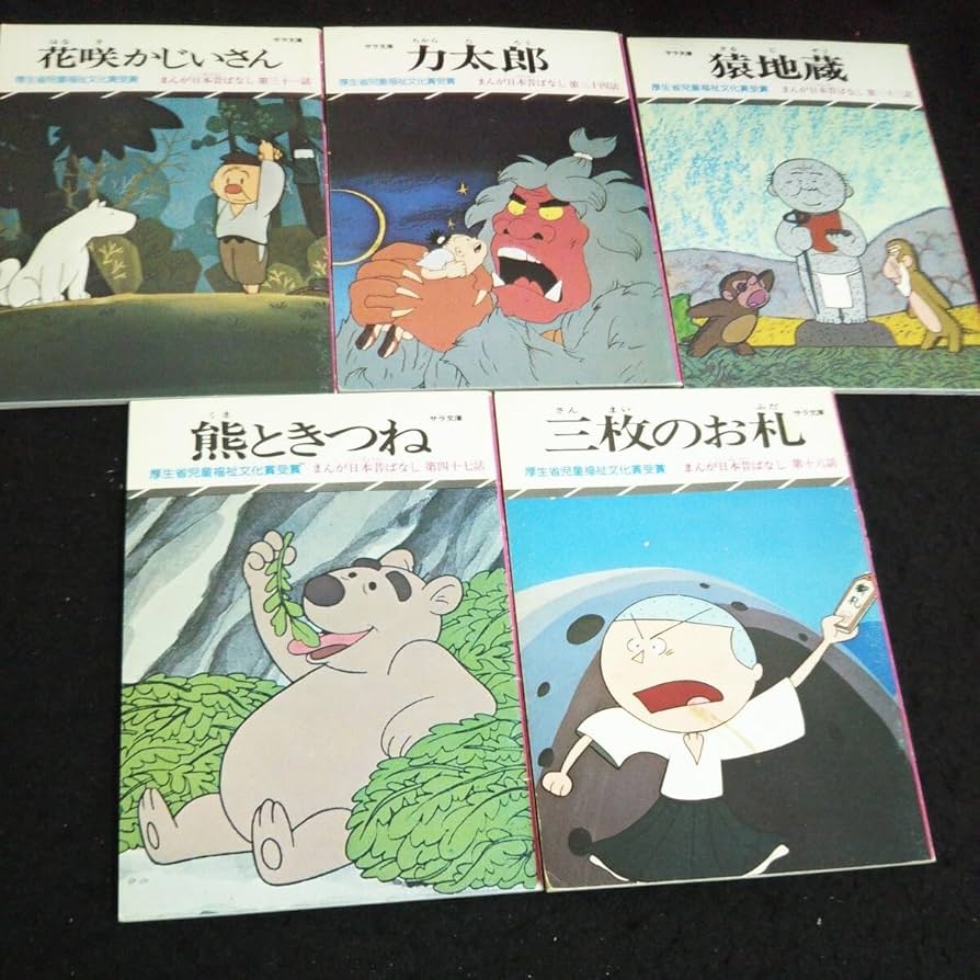 Amazon.co.jp: g-315 まんが日本昔ばなし 花咲かじいさん 小太郎